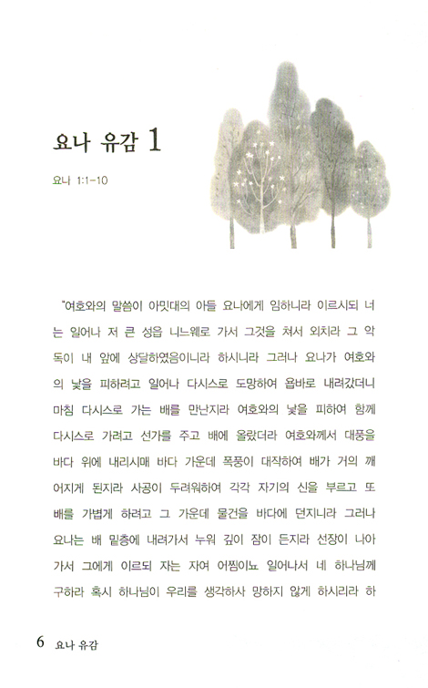 요나 유감