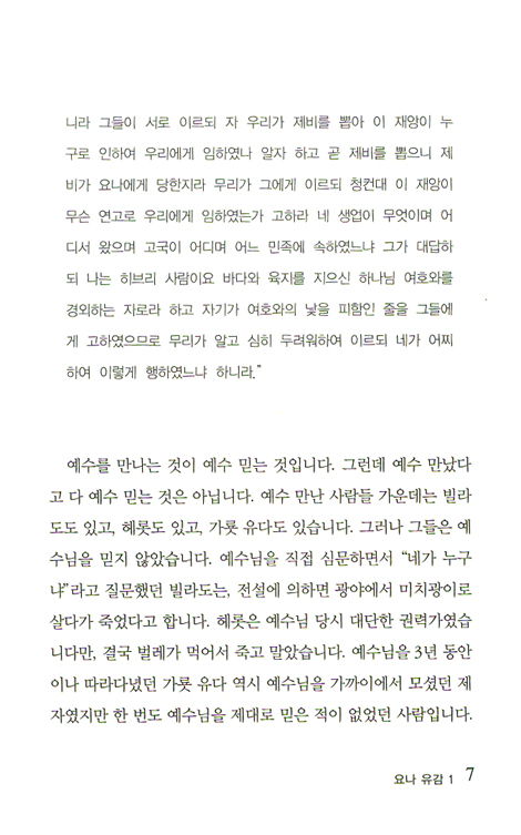 요나 유감