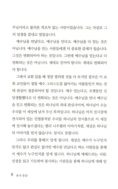 요나 유감