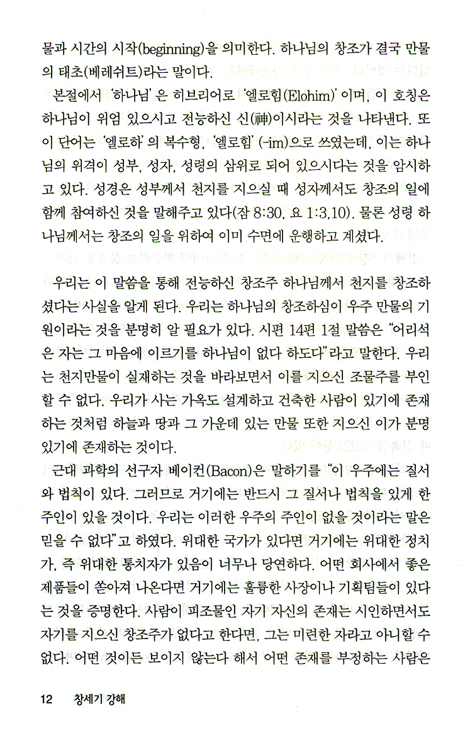 창세기 (바이블 코어 성경 주석 강해 시리즈)