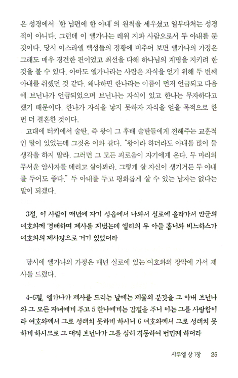 사무엘 상하 (바이블 코어 성경 주석 강해 시리즈)