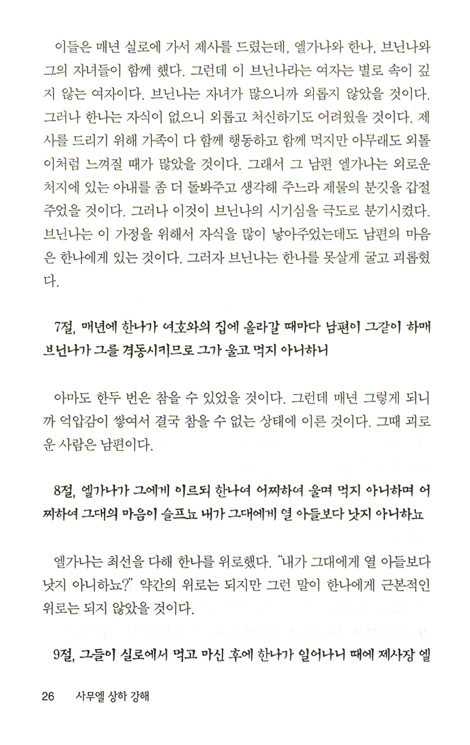 사무엘 상하 (바이블 코어 성경 주석 강해 시리즈)