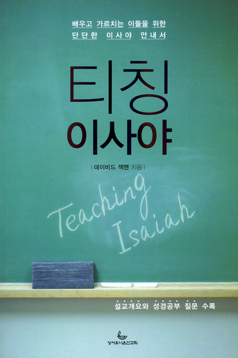 티칭 이사야