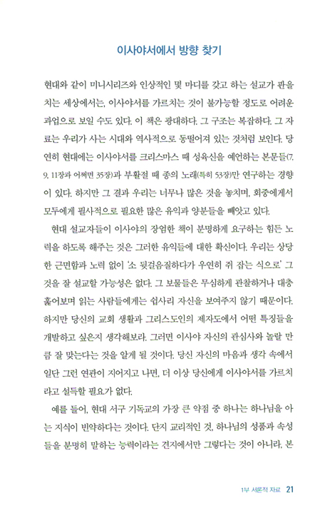 티칭 이사야