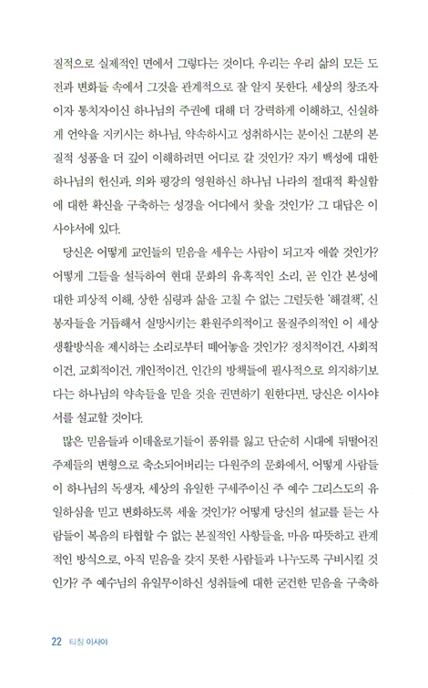 티칭 이사야