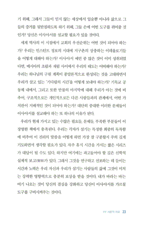 티칭 이사야