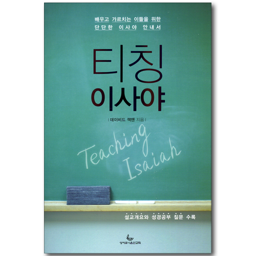 티칭 이사야