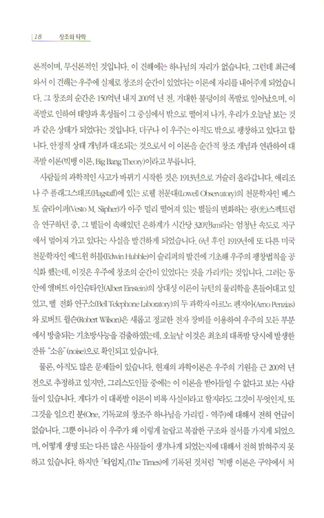창조와 타락 - 창세기 1 (창 1-11장/제임스 몽고메리 보이스)
