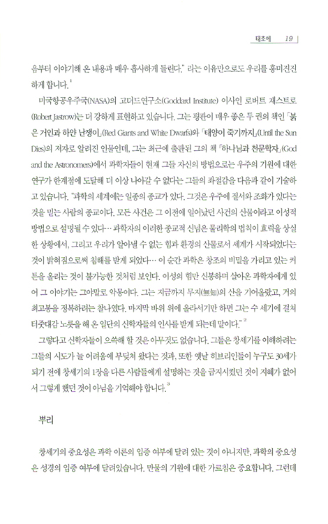 창조와 타락 - 창세기 1 (창 1-11장/제임스 몽고메리 보이스)