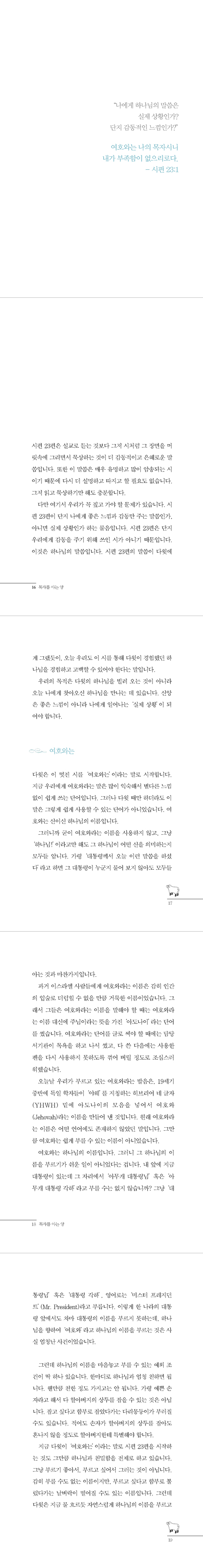 목자를 아는 양