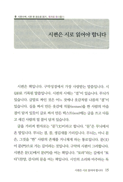 토라로 토다를 시편사색, 시편 한 권으로 읽기 (구약사상문고 06)