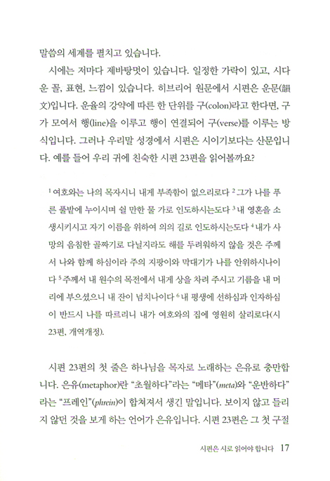 토라로 토다를 시편사색, 시편 한 권으로 읽기 (구약사상문고 06)