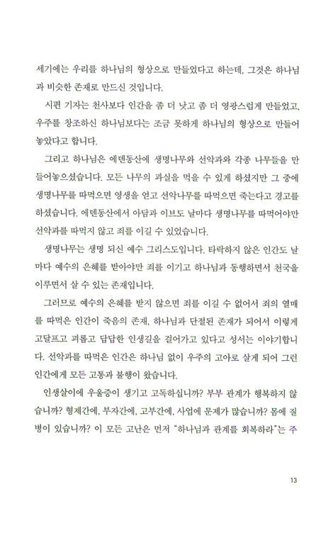 완전한 복 - 창세기 강해
