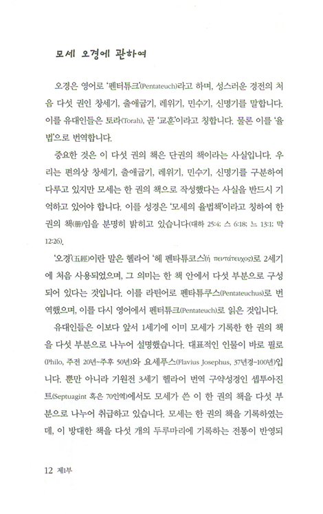 모든 것은 여기로부터 시작되었다 - 창세기(아담에서 노아까지)