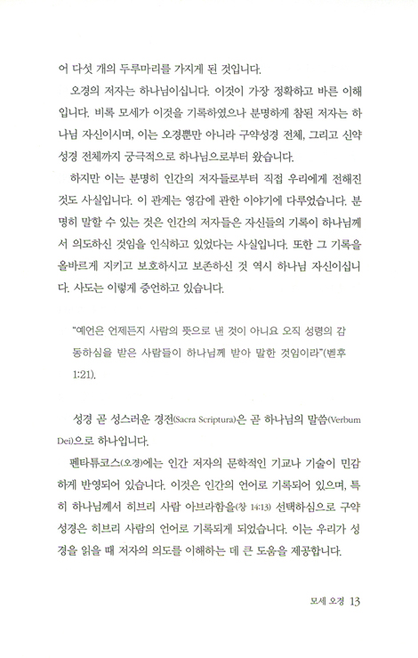 모든 것은 여기로부터 시작되었다 - 창세기(아담에서 노아까지)