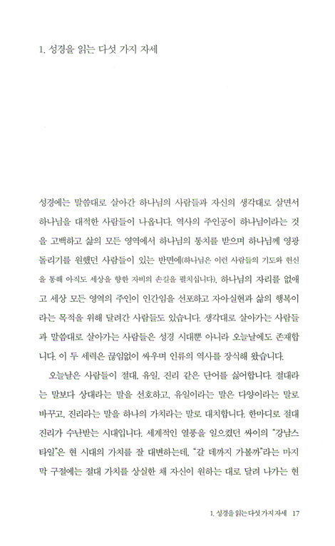 창세기 - 나의 사랑하는 책
