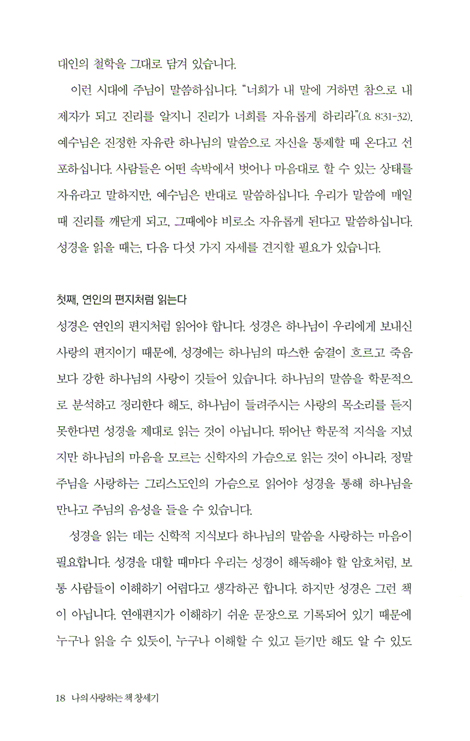 창세기 - 나의 사랑하는 책