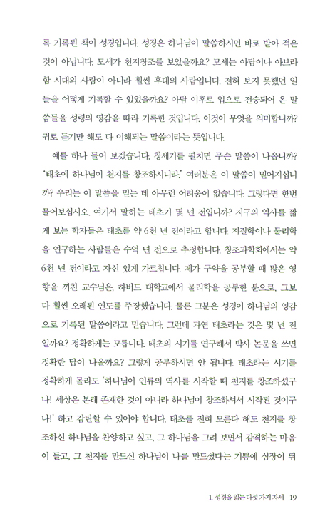 창세기 - 나의 사랑하는 책
