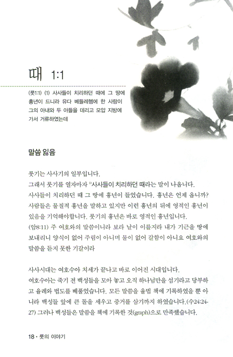 룻의 이야기
