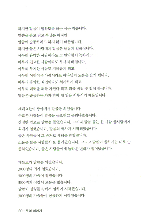 룻의 이야기