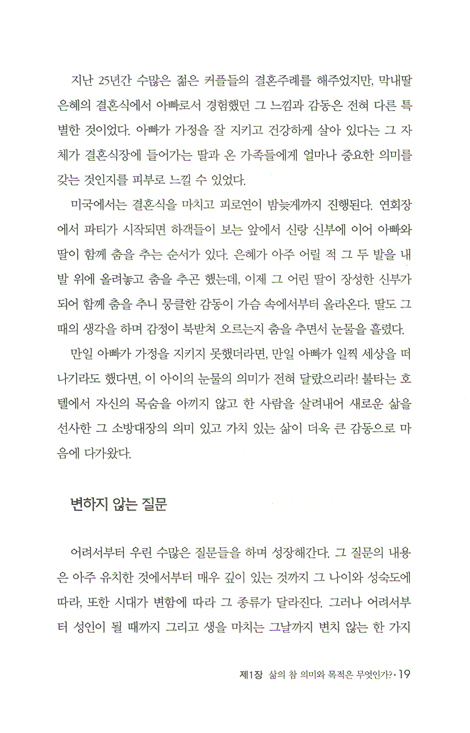 모든 것을 가진 것보다 더 감동있는 삶 - 삶의 더욱 소중한 것을 찾아 떠나는 전도서