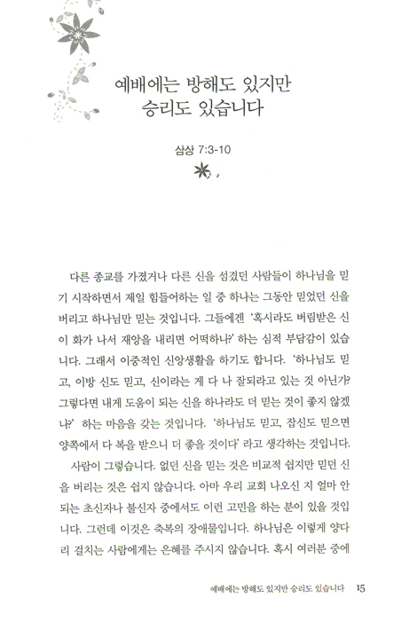 위대한 사람은 평소에 준비됩니다 - 사무엘상 설교집