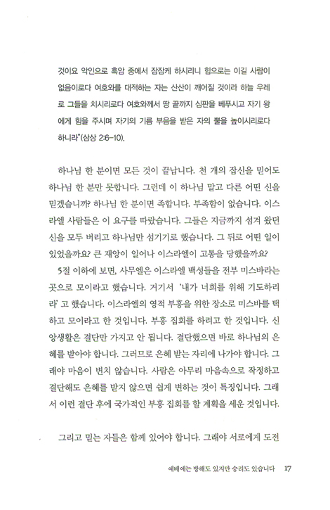 위대한 사람은 평소에 준비됩니다 - 사무엘상 설교집