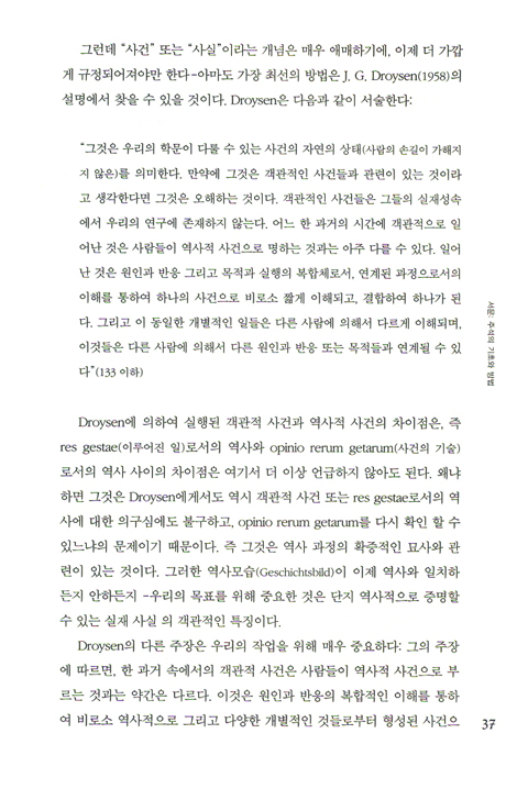 사도행전 - 초기 기독교의 역사적 재구성