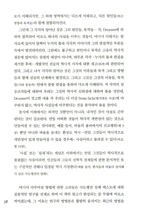 사도행전 - 초기 기독교의 역사적 재구성