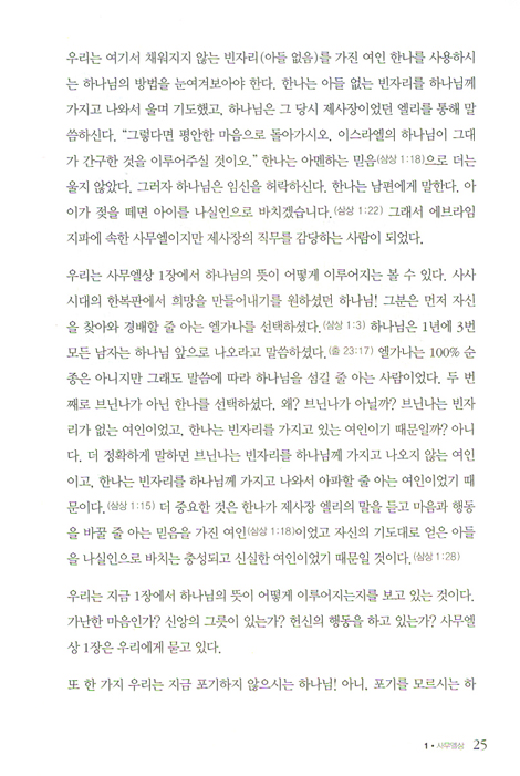 1189로 떠나는 성경여행 - 사무엘상하, 열왕기상하