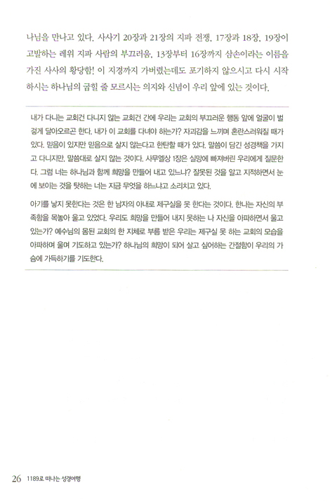1189로 떠나는 성경여행 - 사무엘상하, 열왕기상하
