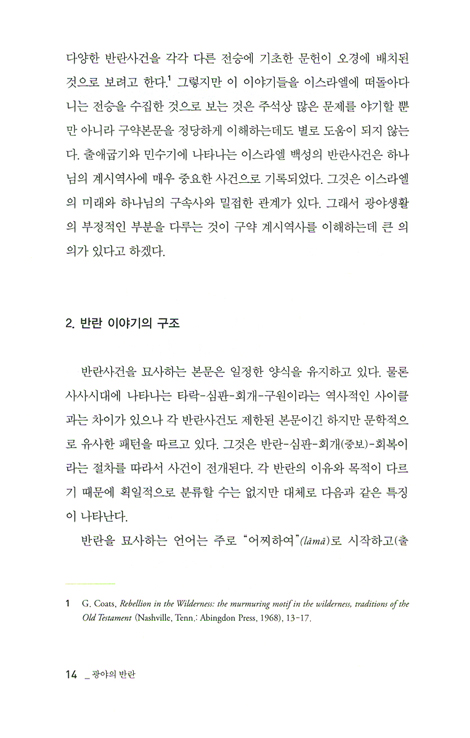 광야의 반란