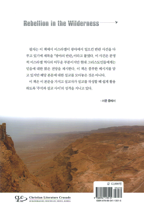 광야의 반란