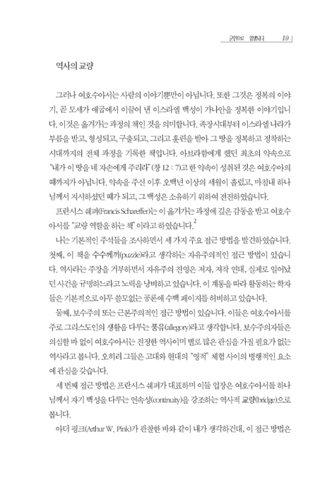 우리는 주님만 섬기리라 (여호수아 1-24장)