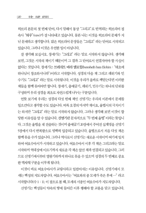 우리는 주님만 섬기리라 (여호수아 1-24장)