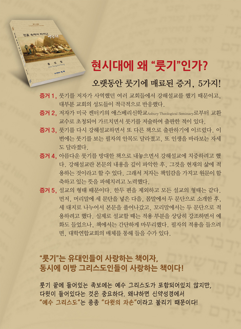 진흙 속에서 피어난 백합화 (룻기강해)