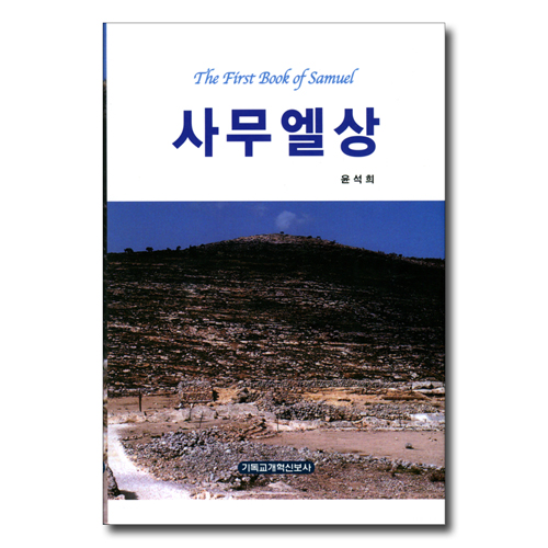 사무엘상