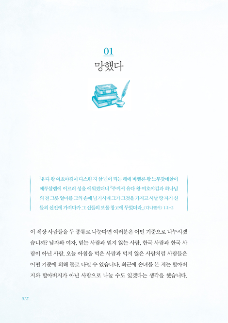 노진준목사의 다니엘서