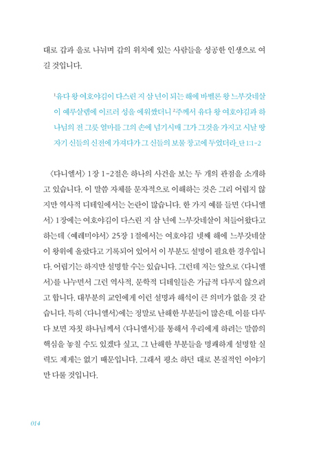 노진준목사의 다니엘서