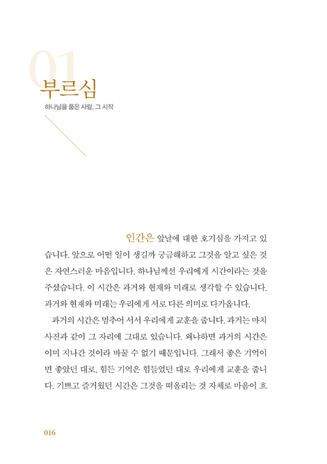 하나님을 품은 사람 예언자