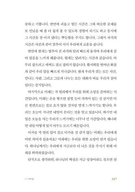 하나님을 품은 사람 예언자