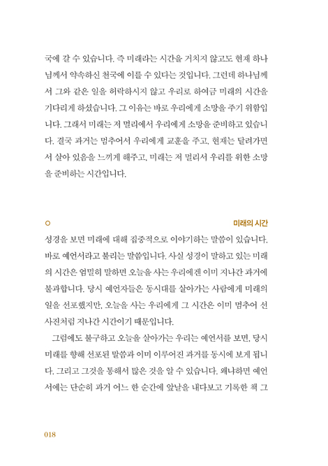 하나님을 품은 사람 예언자