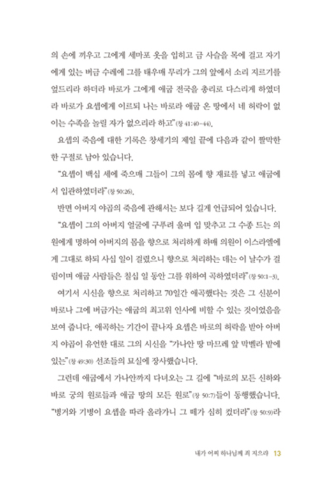 하나님의 교회 다시 숨쉬게 하라 (새문안교회 이수영목사 설교집)