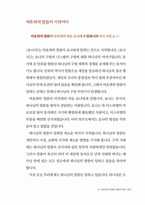이문장 목사의 요나서