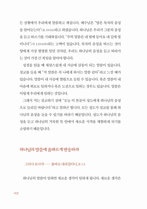 이문장 목사의 요나서