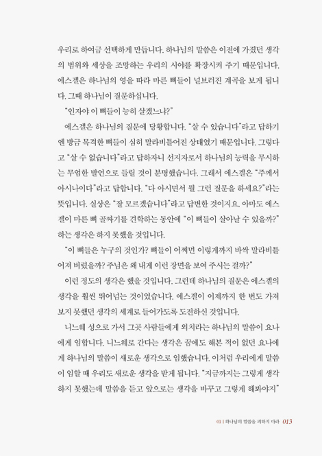 이문장 목사의 요나서