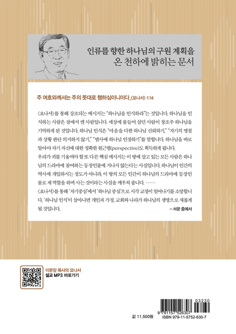 이문장 목사의 요나서