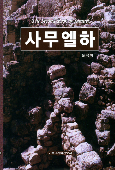 사무엘하