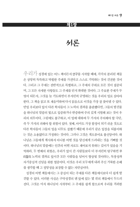 아더 핑크 출애굽기 강해 (아더 핑크 클래식 4)