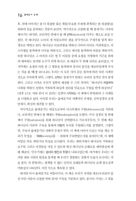 아더 핑크 출애굽기 강해 (아더 핑크 클래식 4)